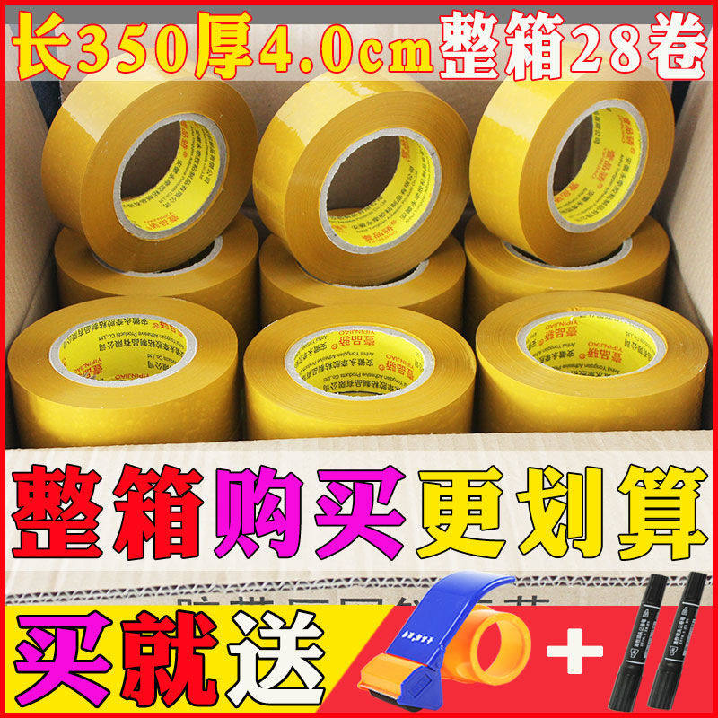 壹品骄整箱透明封箱打包胶带宽4.5cm6cm高粘透明米黄包装胶带大胶
