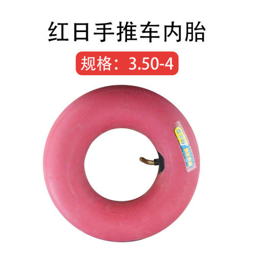 红日350-4内胎车胎仓库车电动y车手推车老虎车平板车弯嘴轮胎 3.5