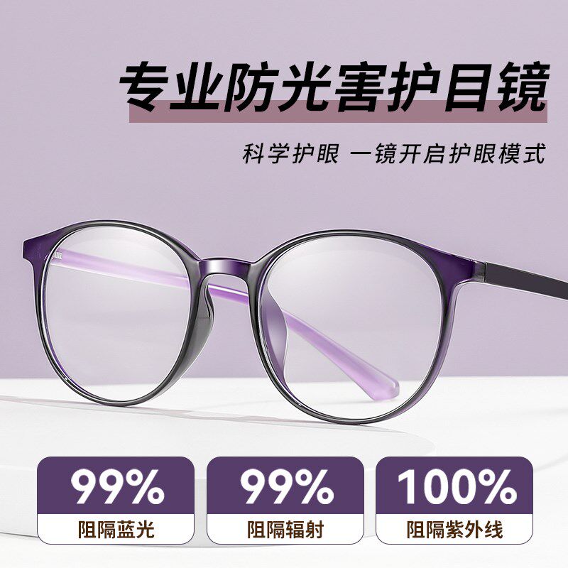 专业防辐射抗蓝光疲劳眼镜女士平光E无度数看手机专用电脑保护眼