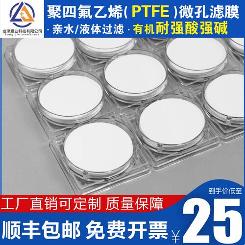 耐强酸碱亲水性PTFE水系聚四x氟乙烯微孔滤膜有机过滤膜0.1-5微米