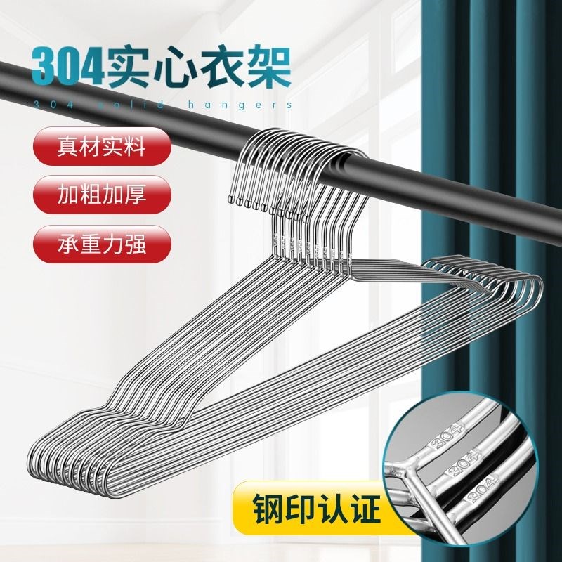 304不锈钢衣架家用宿舍加粗加厚晾衣架挂P钩衣撑子加长晾衣架