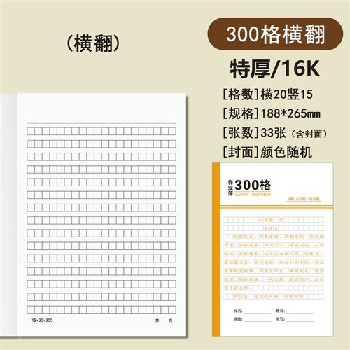 汕头16bK作业本300格稿纸400作文本506方格练习簿中小学生用不伤