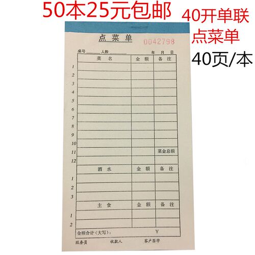 包邮50本装单联一联二联三联z四联无碳复写点菜单餐厅饭店用餐饮
