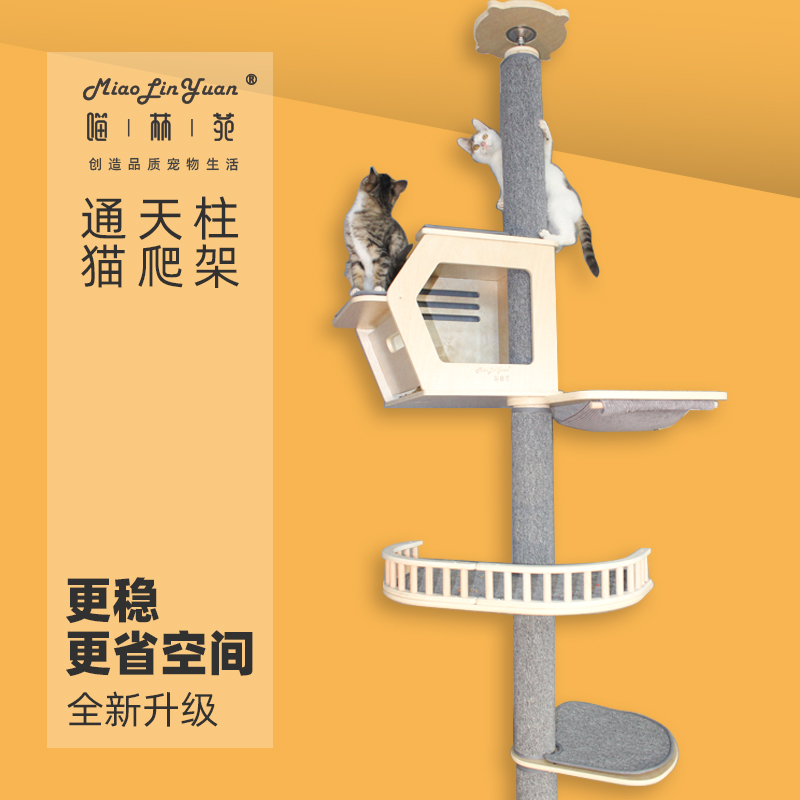喵林苑实木顶天立地猫爬架通天柱猫爬架不占N地高猫窝猫树一体夏