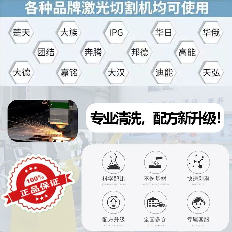 激光切割机专用清洗剂 清洗水冷机切割J头及管路中的杂质和水垢。