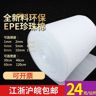 珍珠棉包装 泡沫棉防震膜气u泡填充棉打包防震棉EPE板材防护垫海绵