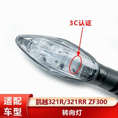 珠峰凯越摩托车原厂321R/321RR ZDF300左右转向灯LED转弯灯信号灯