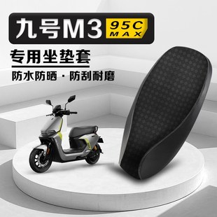 专用于九号M3 95cmax电动车坐垫套M395c座套加T厚皮革防雨防晒耐