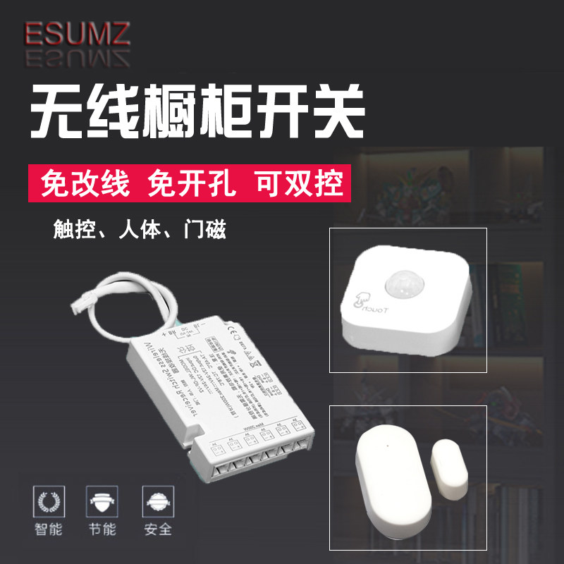 12V无线触摸感应开关24V接收器人体触控门磁调光SLED橱柜层板灯带
