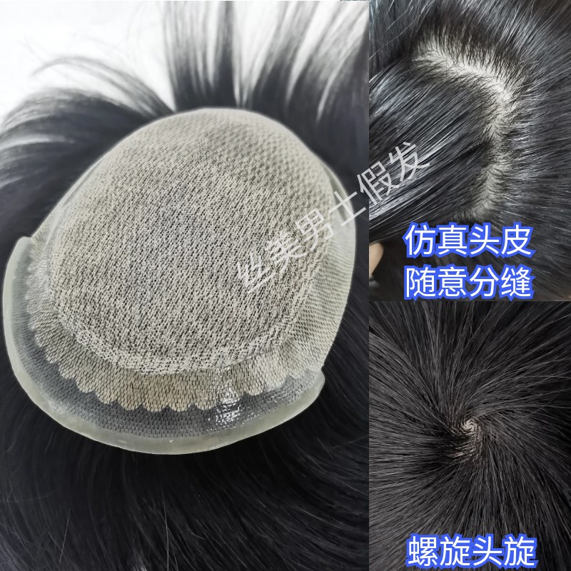 假发男递针花边超薄隐形无v痕全真发手工补发片短发毛寸三七背头