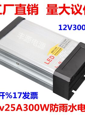 led防雨开关电源5v12v24v400W2D00W300W招牌发光字直流变压器灯箱
