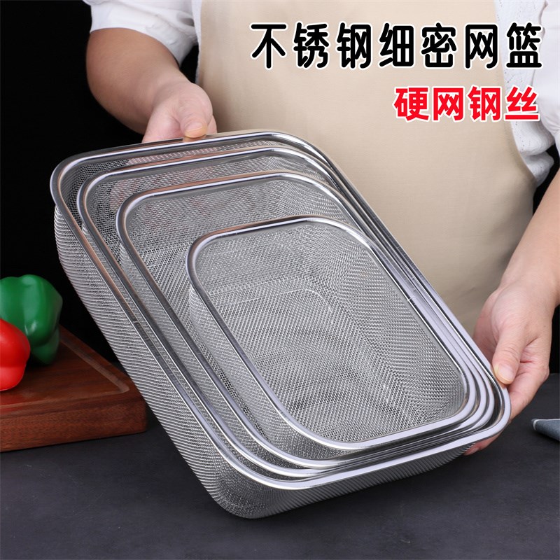 升级304d不锈钢硬网长方形方篮沥水篮洗菜漏篮洗米篮网篮滤网筐篮