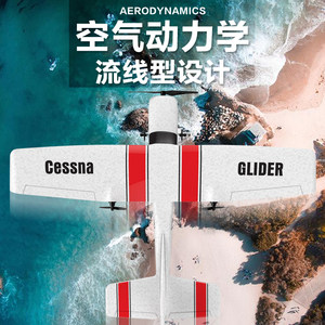 遥控固定翼滑翔机赛斯纳民航耐摔航模型超长续R航新手小学玩具飞
