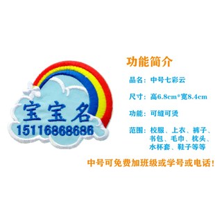 姓名贴名字条刺绣k幼儿宝宝手机号码 英文名班级学号儿童大号名字