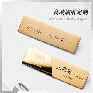 高档员工a胸牌 员工牌工牌定制高端 销售置业顾问工作牌别针式定