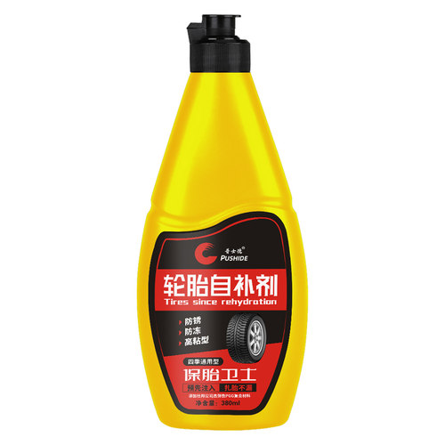 40瓶装 自补液自n行车电动车摩托车汽车轮胎真空胎内胎补胎胶水液