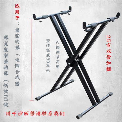 双管X型架子 电子琴架 电子琴架 加粗61键88键Q琴架 电子琴古筝架