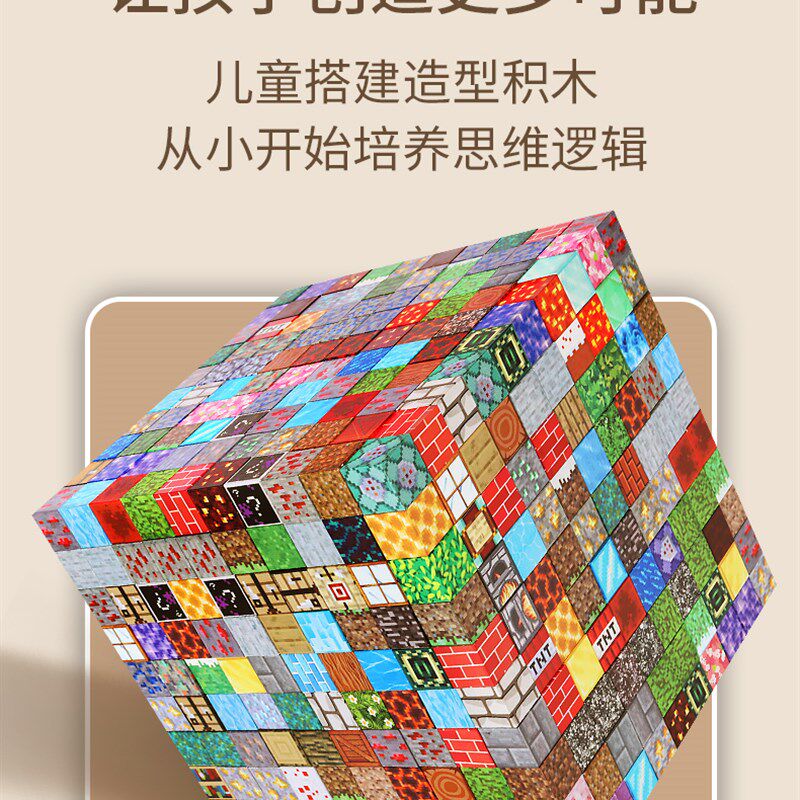 我的世界磁力方块磁l吸磁铁积木拼图6到12岁儿童益智男孩拼装玩具