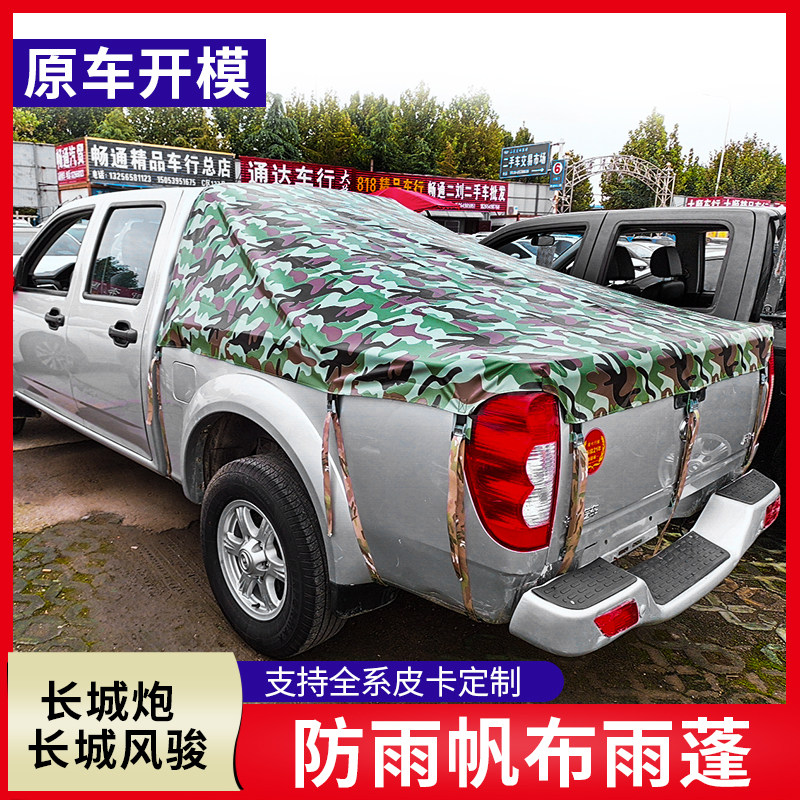 皮卡车篷布后箱帐篷加厚防雨防晒雨棚盖苫布长城炮T风骏57江铃定