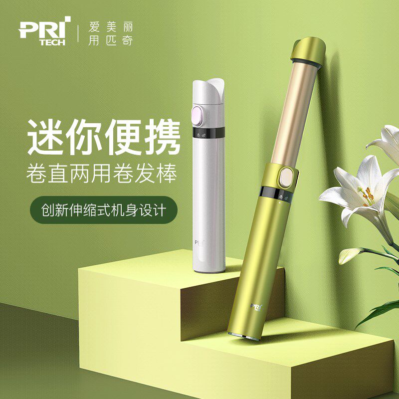 匹奇卷发棒迷你i便携卷直两用直板夹宿舍卷发神器可伸缩mini小夹