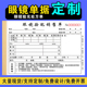眼镜店验光配镜处方单定制视力检查专用票据销售收据订单表医院登