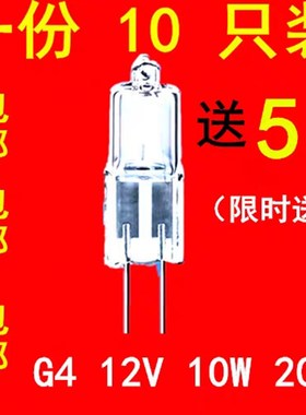 g4灯珠12v插脚2n0w低压灯泡10w节能水晶小灯泡吊灯超亮高光效暖白