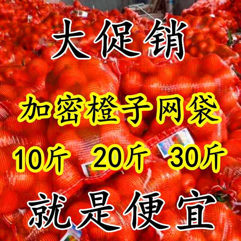 网袋编织袋子加密加厚塑r料网兜脐橙橘子柚子家禽装橙子地瓜的网