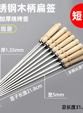 32cma扁签短木柄大签子家用烧烤工具加宽加厚不锈钢签羊肉串钎子