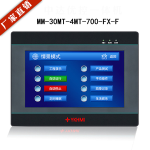 中达优控触c摸屏PLC一体机厂家直销 可编程控制器4.3寸5寸7寸10寸