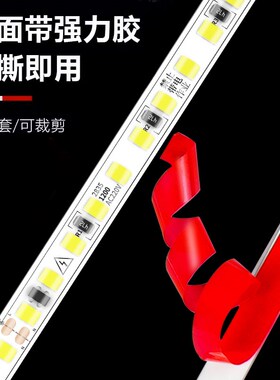 酒柜灯带led灯条自粘防水户外线形吊顶背景墙2P20v柜子高压插电款