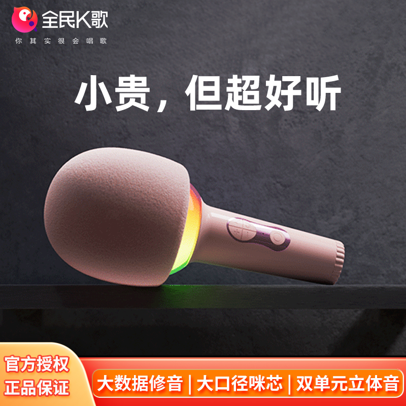 全民K歌K歌话筒音响一体麦克风家用K歌娱乐儿童无线蓝牙唱歌神器