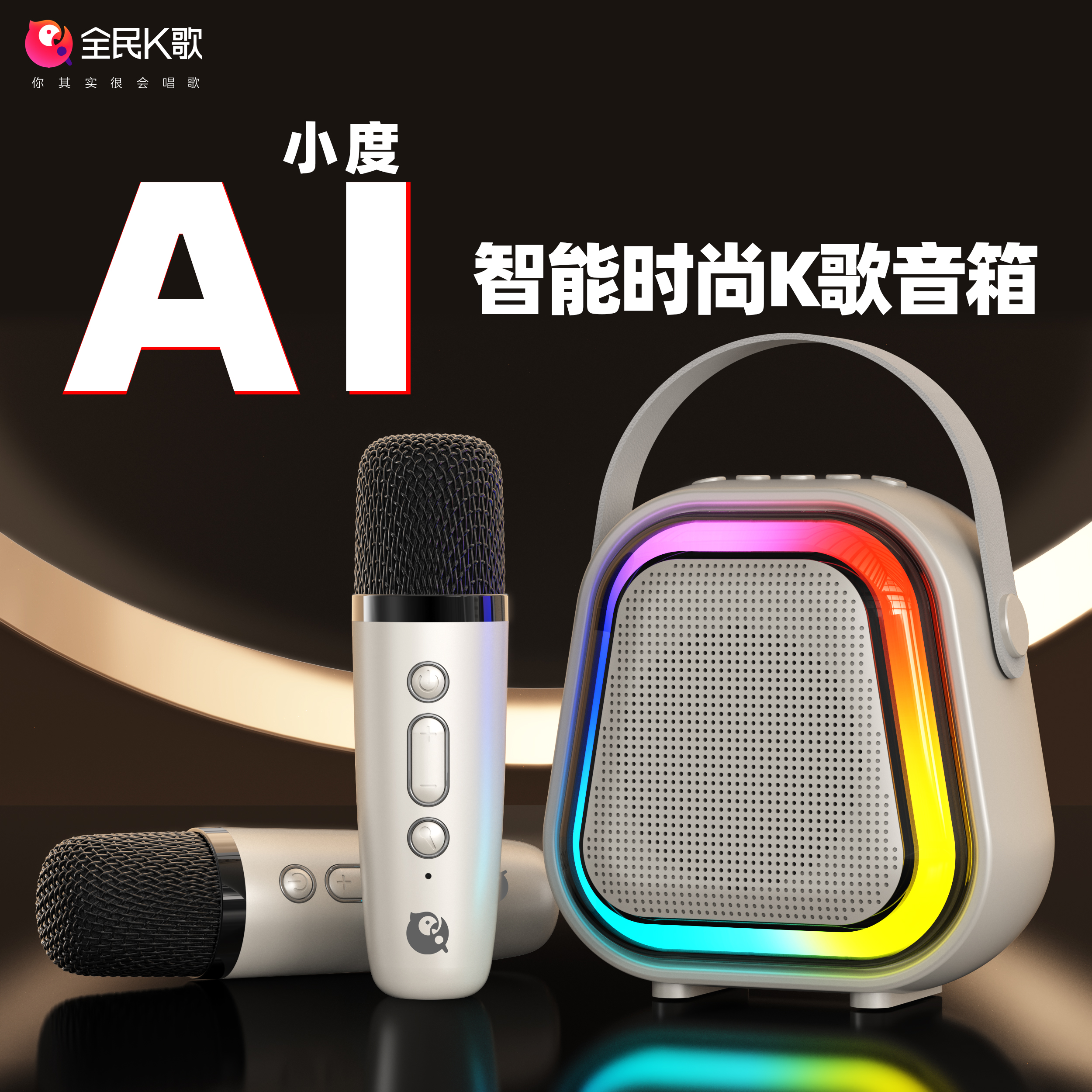 全民K歌话筒音响一体麦克风家用k歌无线蓝牙音箱手机家用ktv专用