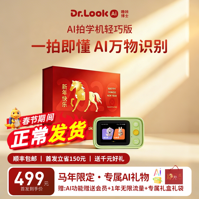 【礼盒装】噜咔博士AI拍学机Cap相机智能玩具男女孩新年儿童礼物
