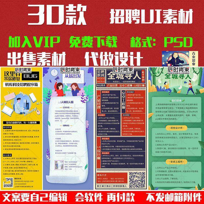 蓝色互联网公司企业员工招聘找工作 h5长图海报PSD设计素材模板