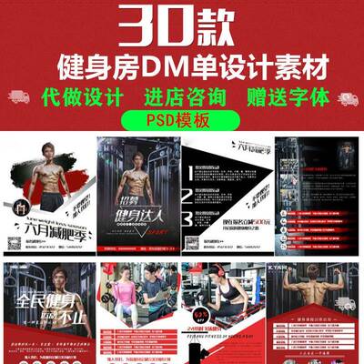 猛男计划健身房减肥训练营开业宣传DM单广告海报设计PSD素材模板