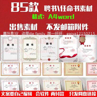 聘书模板任命书聘请任职聘任证书word文档格式电子模板素材源文件