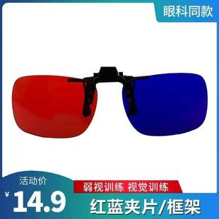 弱視訓(xùn)練軟件兒童弱視訓(xùn)練紅藍(lán)眼鏡3D眼鏡斜視遠(yuǎn)視電腦訓(xùn)練軟件