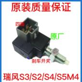 适用江淮瑞风祥和S2S3S4S5M4M3煞车灯开 关制动灯脚刹踏板开 关原