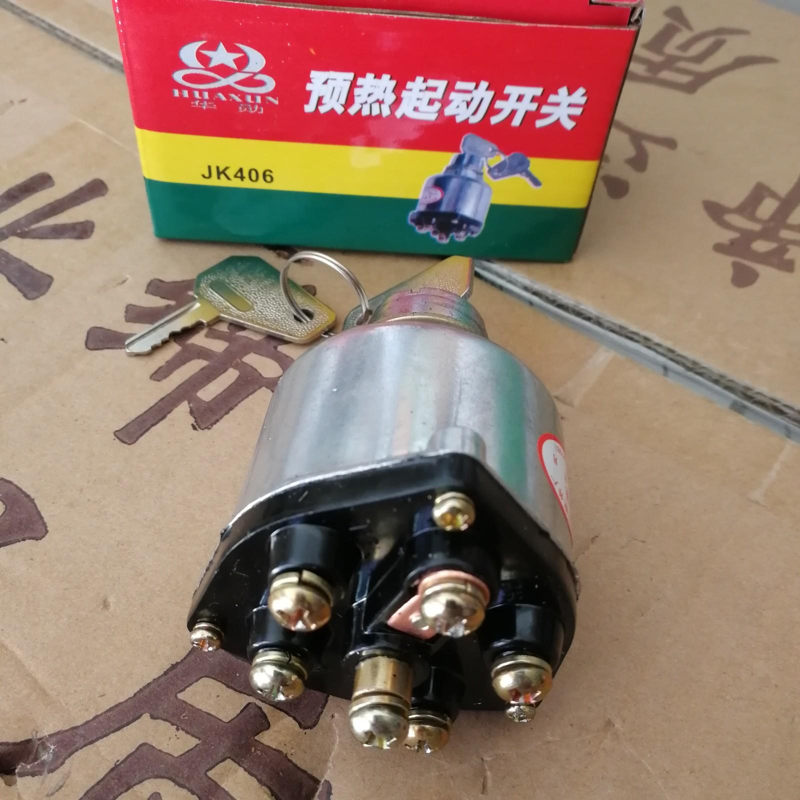 汽车装载机铲车原装电门锁406点火开关启动钥匙预热叉车通用柳工