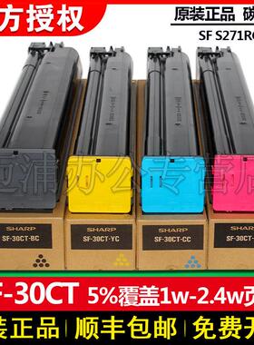 原装 夏普SF-S271RC S271RC 271 复印机 彩色 黑色 黄色 蓝色 红