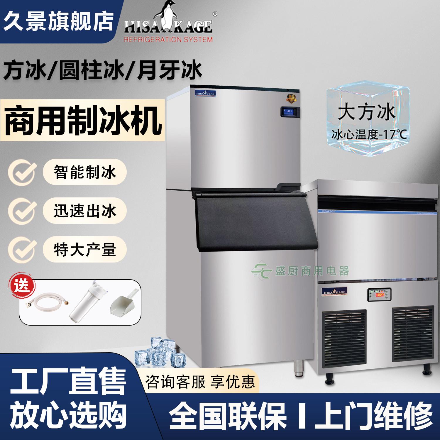 商用HISAKAGE久景制冰机 SC-100大方冰型 风冷式奶茶咖啡店用