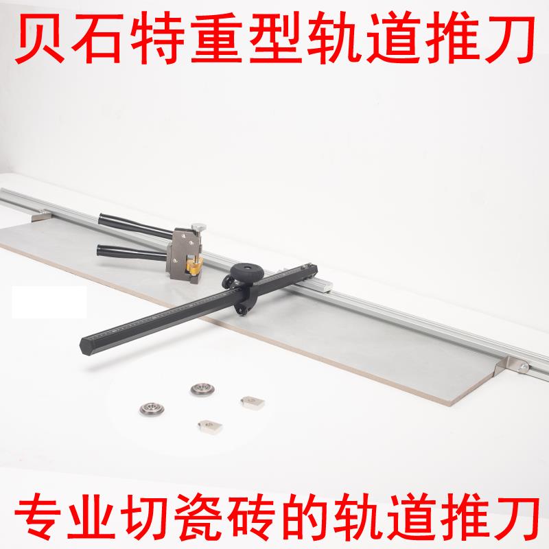 瓷砖切割推刀轨道切割划刀磁砖t型推刀地砖开界器瓷砖切割神器