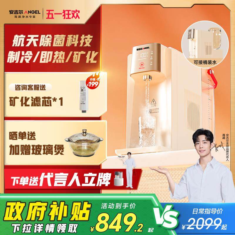 政府补贴安吉尔即热制冷一体饮水过滤热水净饮机便携家用桌面台式,厨房电器,台式净饮机,淘宝优惠券,粉丝福利购,淘宝优惠卷