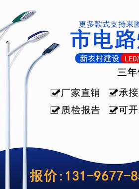 户外防水led市电路灯5/6/7/8米市政道路照明高杆灯厂区广场路灯杆
