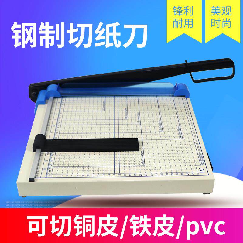 宝预8019-A4手动切纸刀钢质手动裁纸刀办公切纸机文件pvc切刀相片