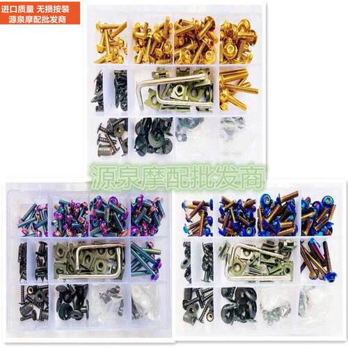 适用钱江摩托车赛921 800 600 全车板外壳包板全套螺丝钛合金