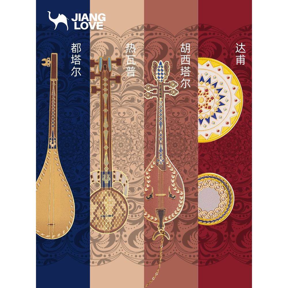 新疆文创博物馆十二木卡姆乐器书签金属特色民族风礼品教师节礼物