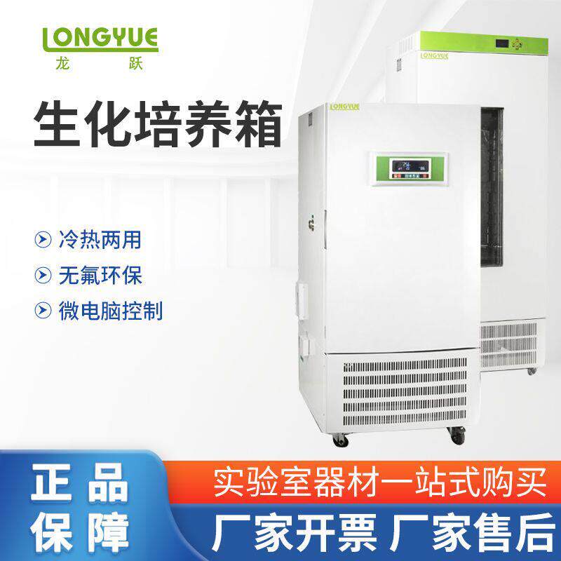 上海龙跃生化培养箱恒温恒湿细菌霉菌微生物实验室光照气候培厂家