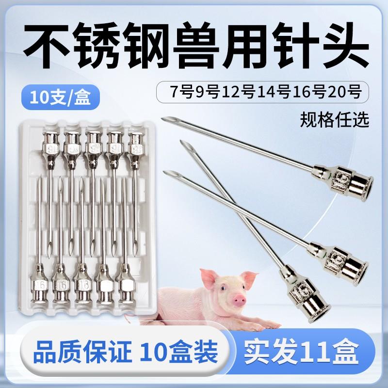 厚壁不锈钢针头兽用兽医羊牛金属猪用疫苗药器注射器注射加长针头
