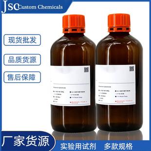 化学试剂 六甲基磷酰三胺HMPA气相色谱固定液科研实验用680